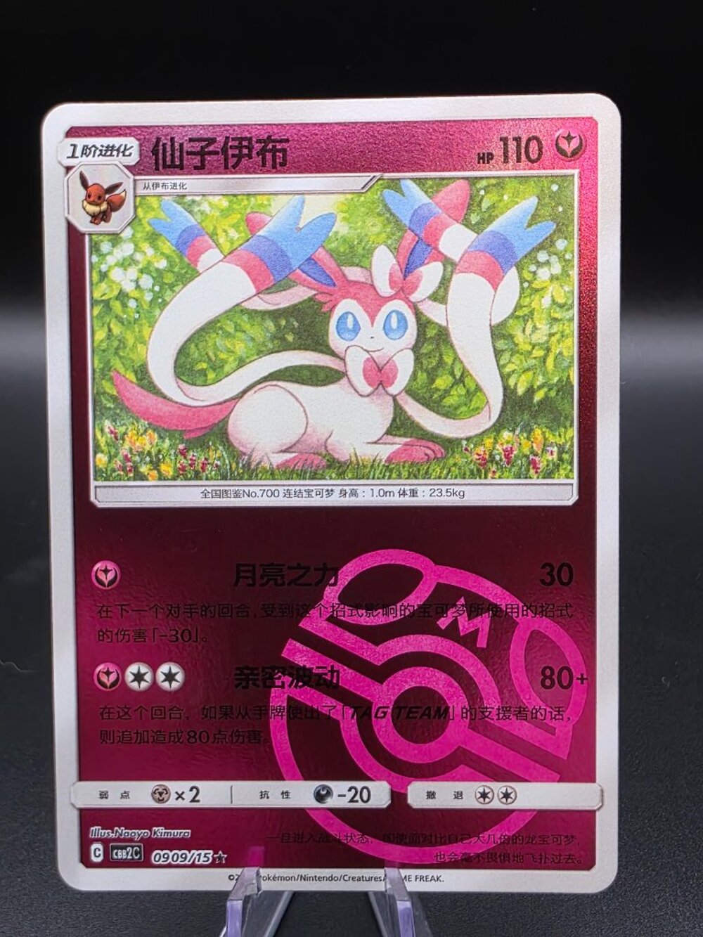 Sylveon 0909/15 Gem Pack Volume 2 Pokemon Chinese Near Mint Masterball